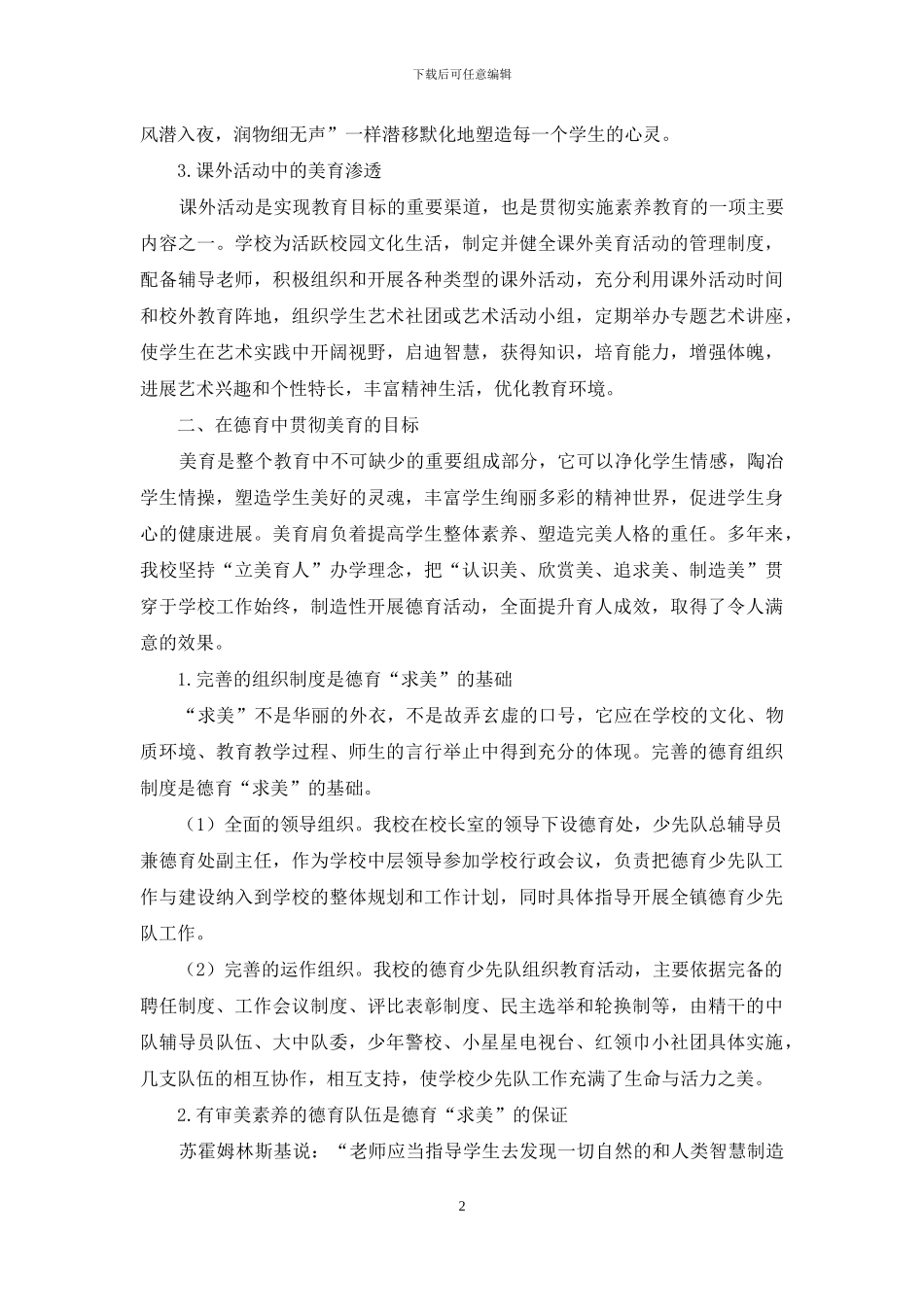 以“美”立德-求“美”育人_第2页