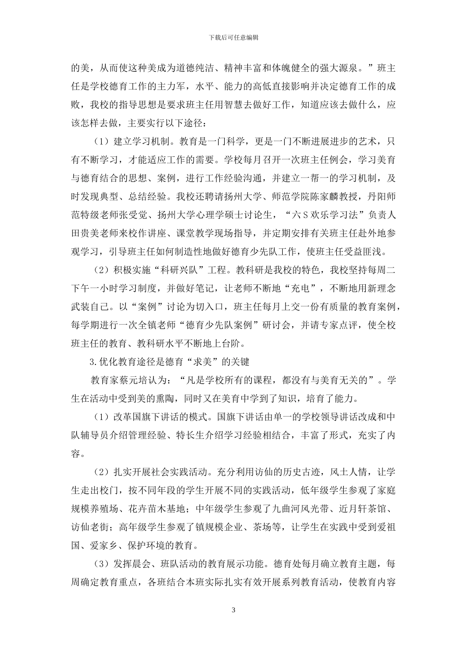 以“美”立德-求“美”育人_第3页