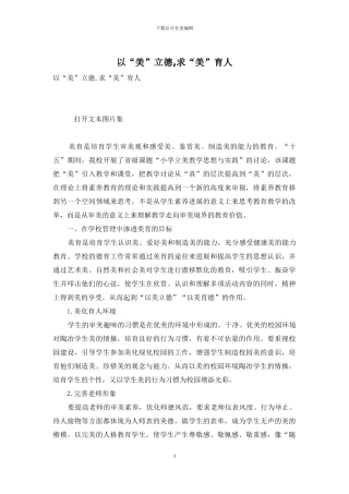 以“美”立德-求“美”育人