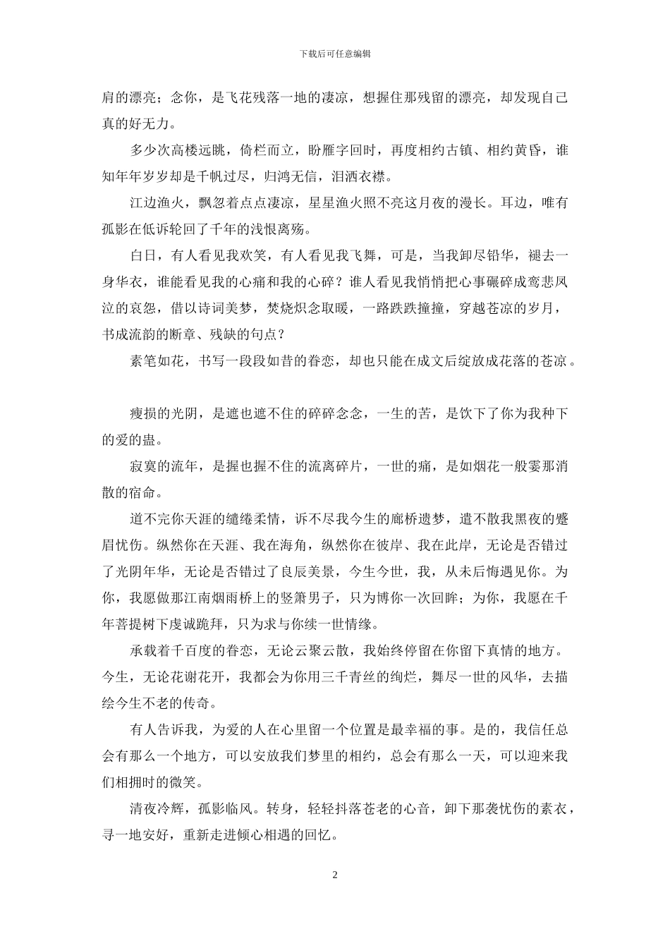 以一叶梧桐的姿态为你静默、等待_第2页