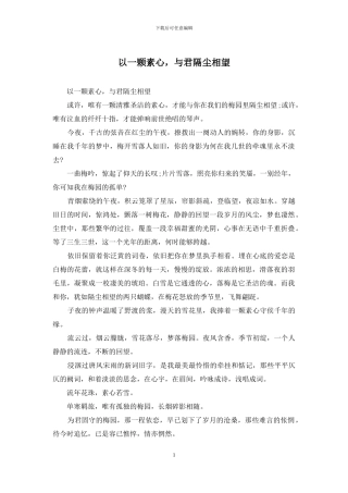 以一颗素心-与君隔尘相望