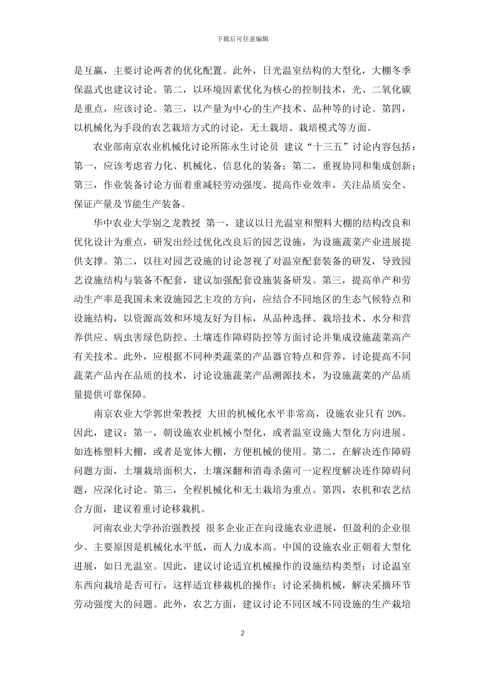 以下摘取部分专家代表的发言内容供广大读者参考_第2页