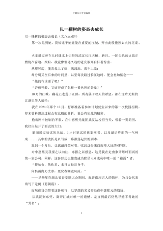 以一颗树的姿态去成长