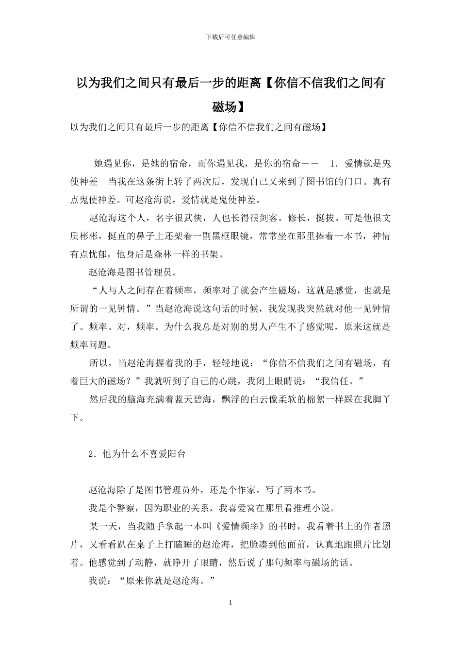 以为我们之间只有最后一步的距离_第1页