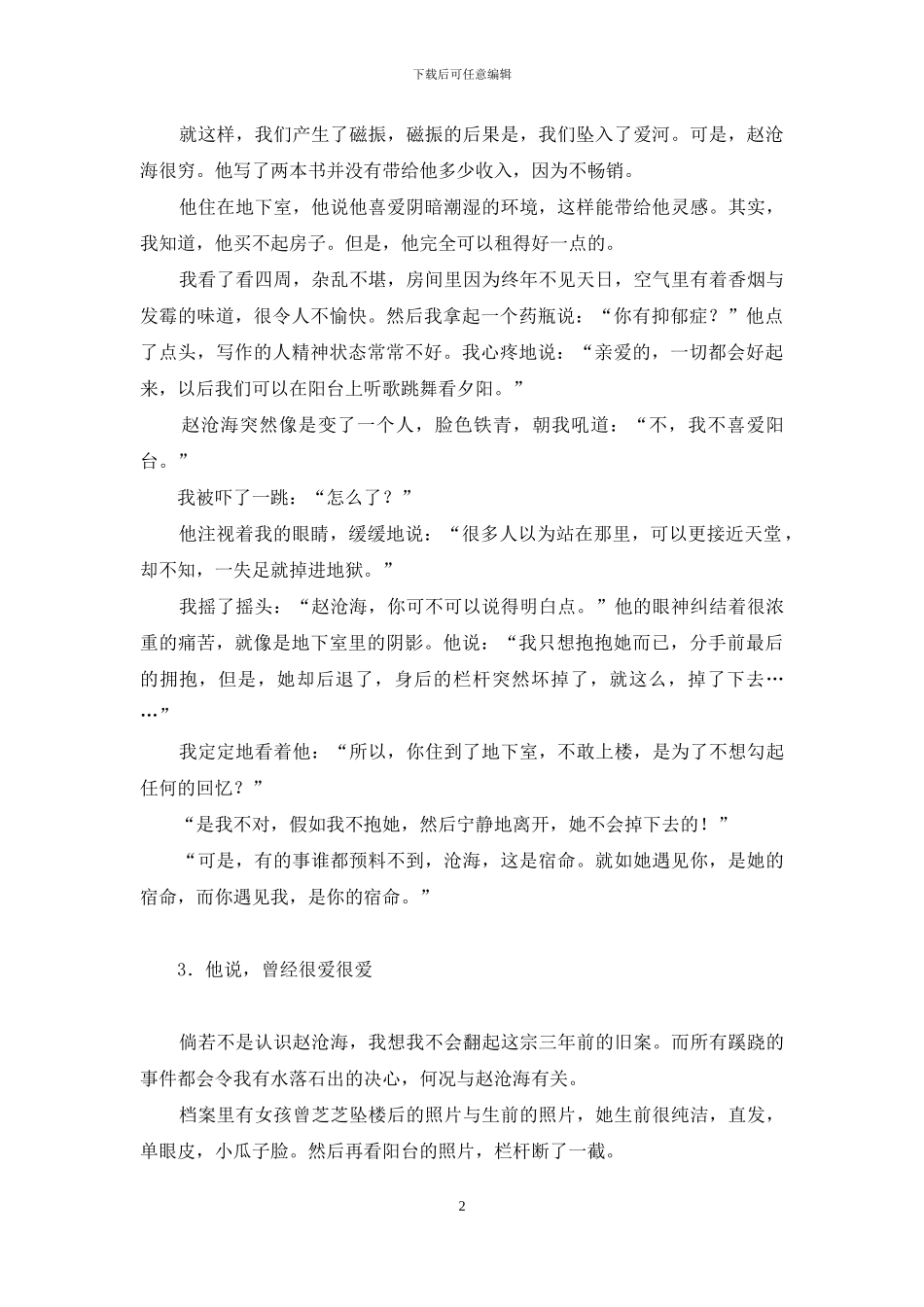 以为我们之间只有最后一步的距离_第2页