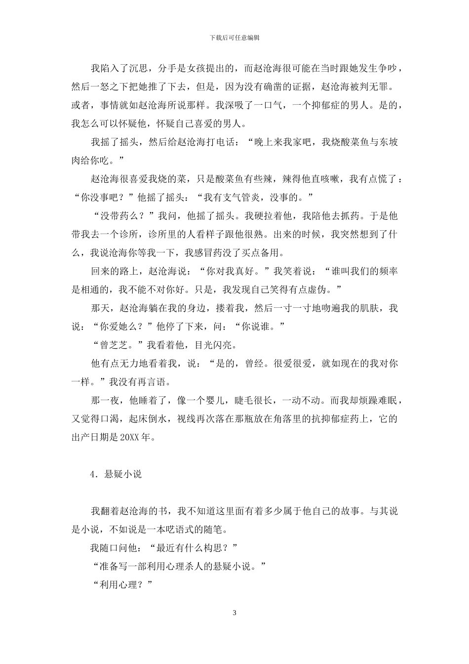 以为我们之间只有最后一步的距离_第3页