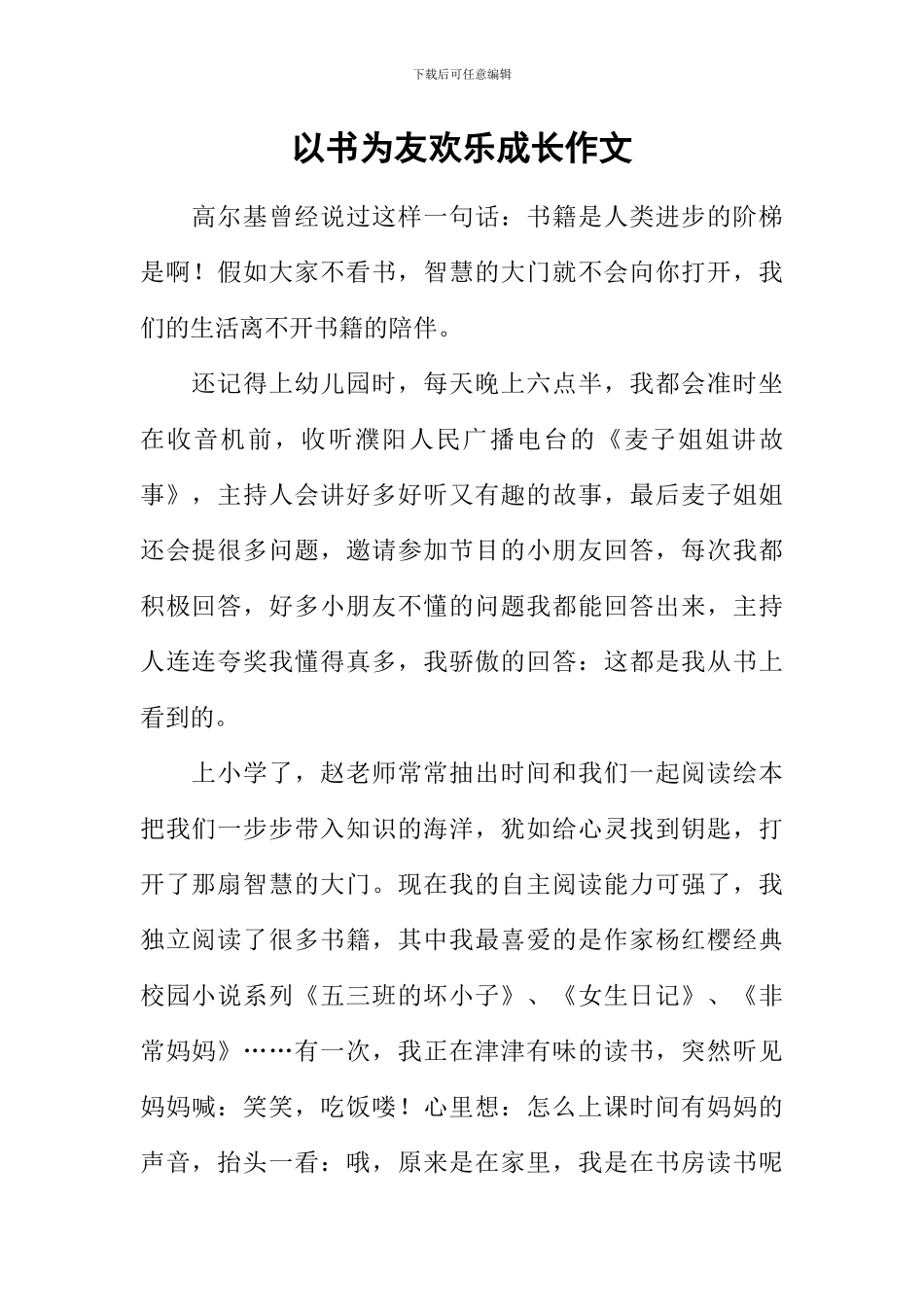 以书为友快乐成长作文_第1页