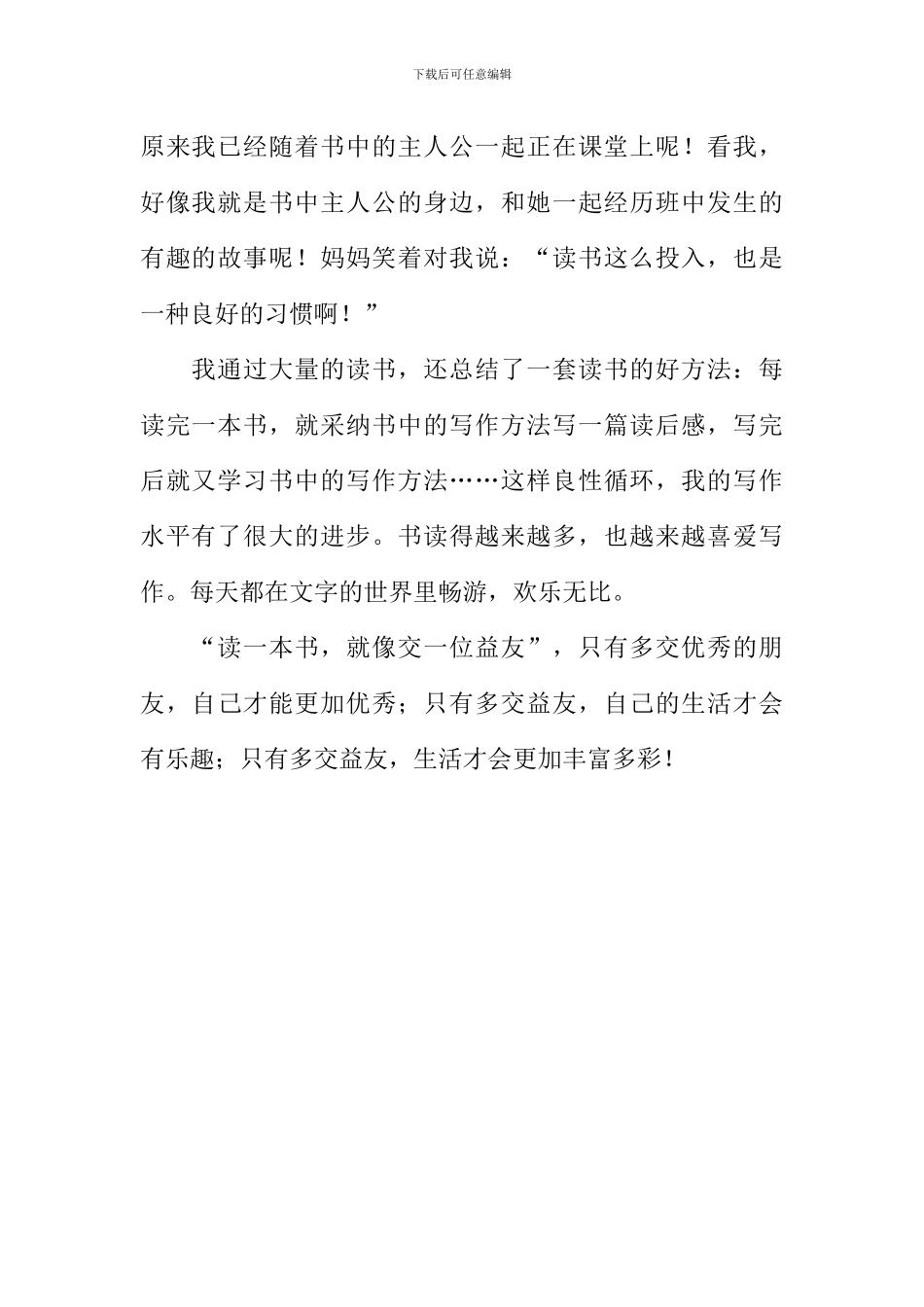 以书为友快乐成长作文_第2页