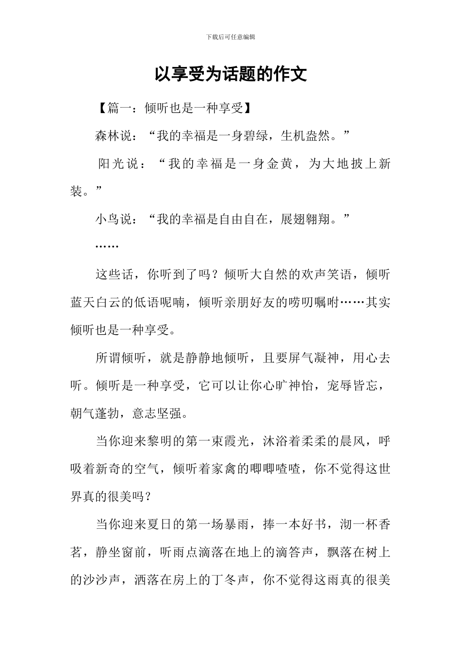 以享受为话题的作文-2_第1页