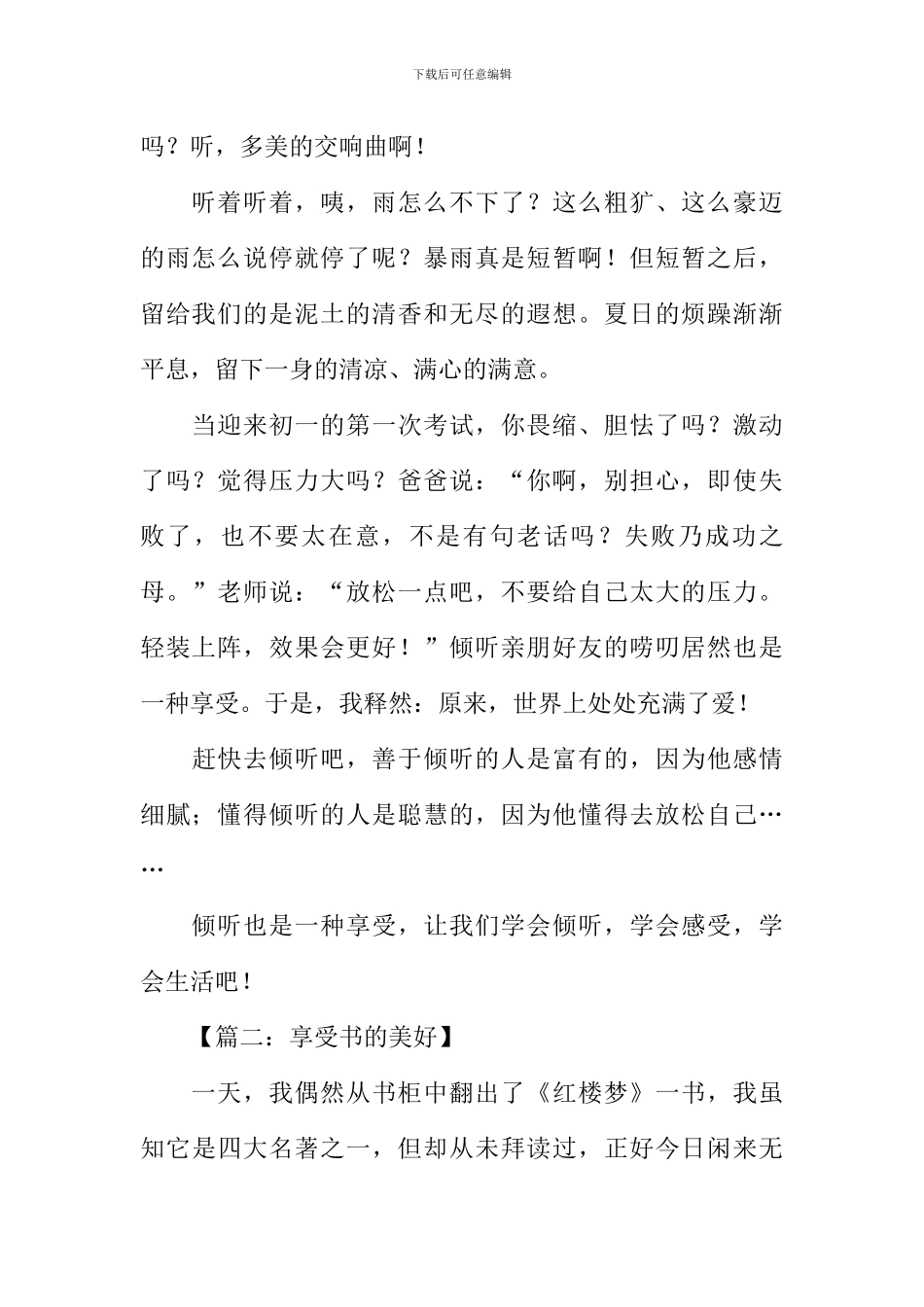 以享受为话题的作文-2_第2页