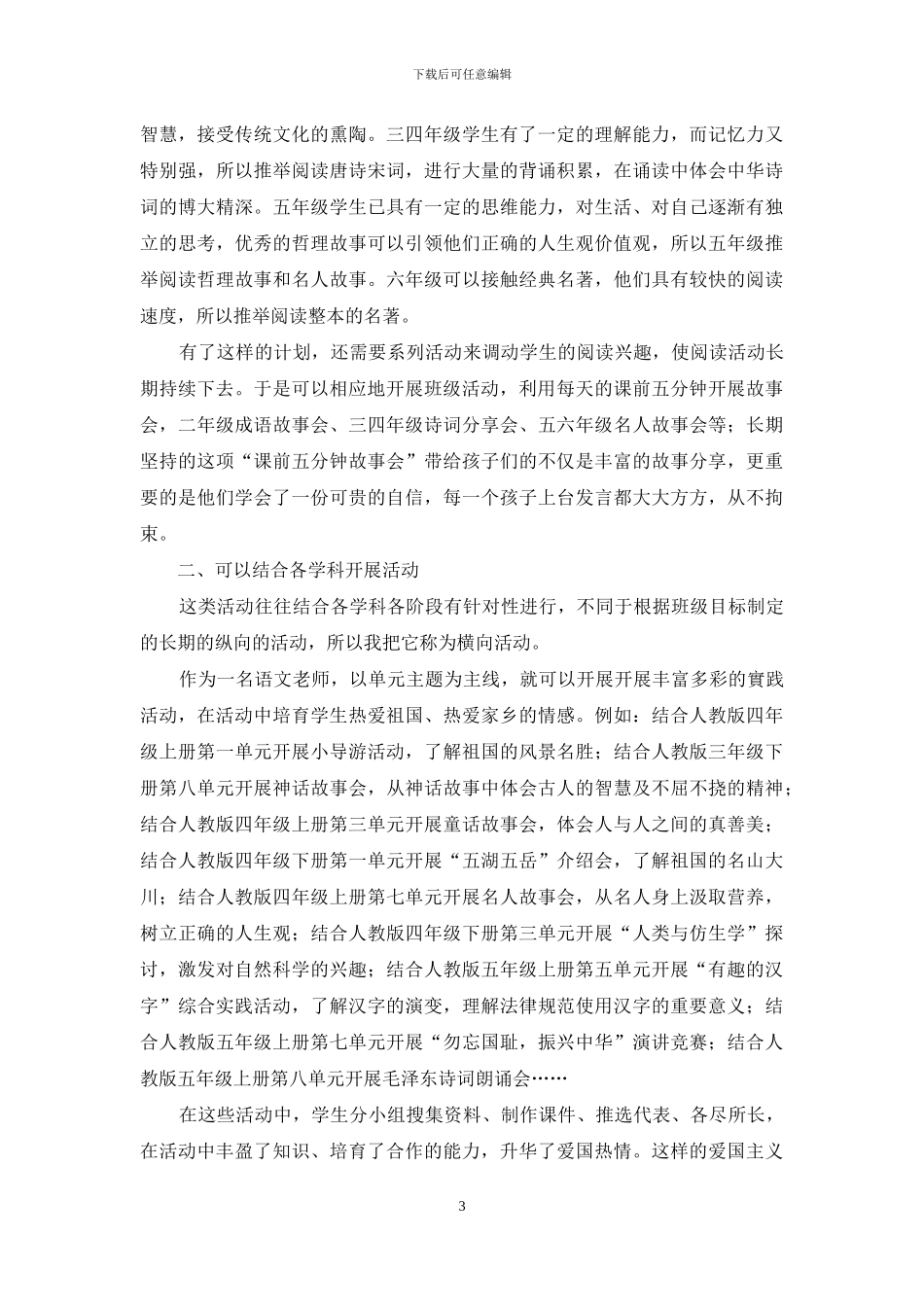 以丰富多彩的活动促进小学生德育教育_第3页
