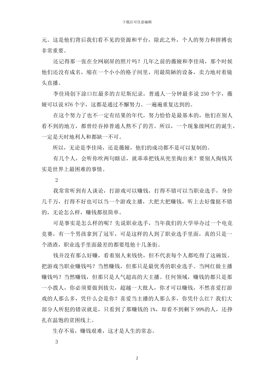 以为钱很容易赚-是很多人的幻觉_第2页