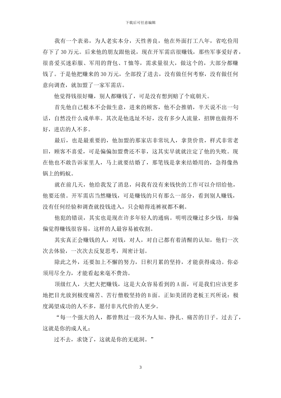 以为钱很容易赚-是很多人的幻觉_第3页