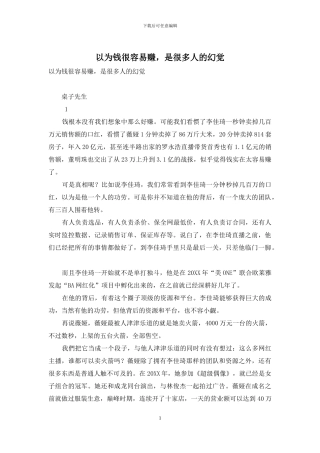 以为钱很容易赚-是很多人的幻觉