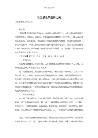 以五感论茶空间之美