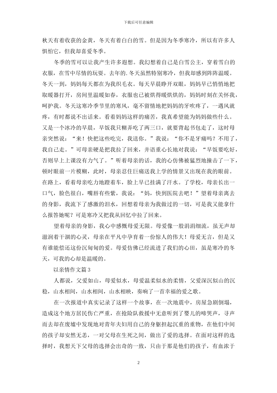 以亲情作文4篇_第2页