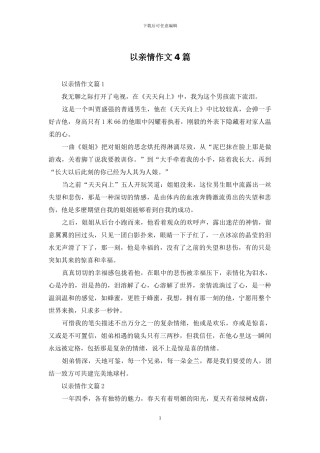 以亲情作文4篇