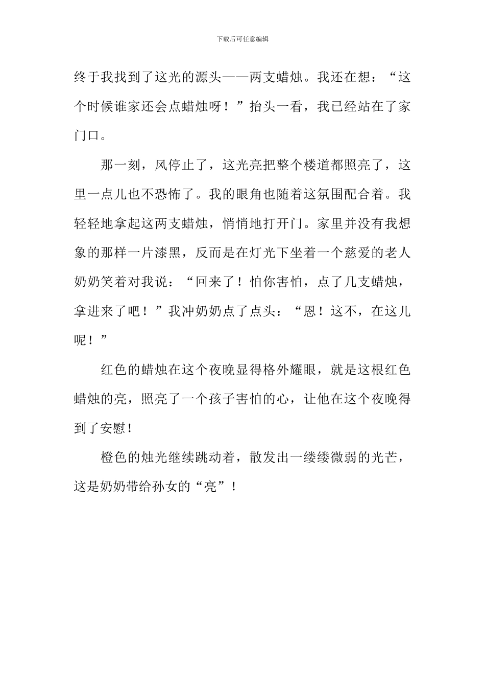 以亮为主题的作文600字-1_第2页