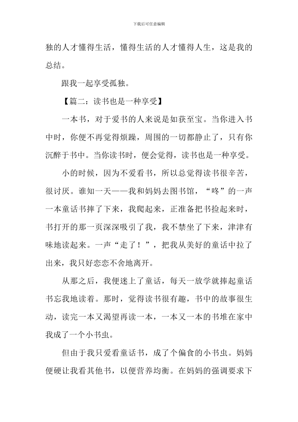 以享受为话题的作文_第2页