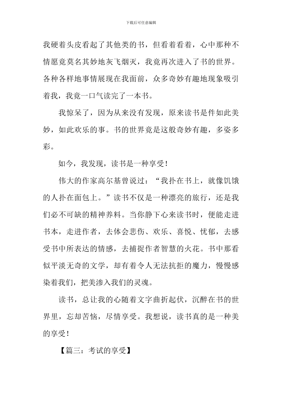 以享受为话题的作文_第3页