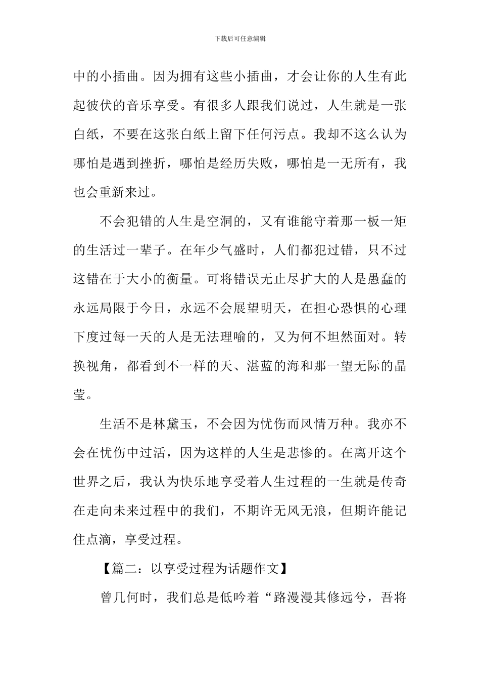以享受过程为话题_第2页