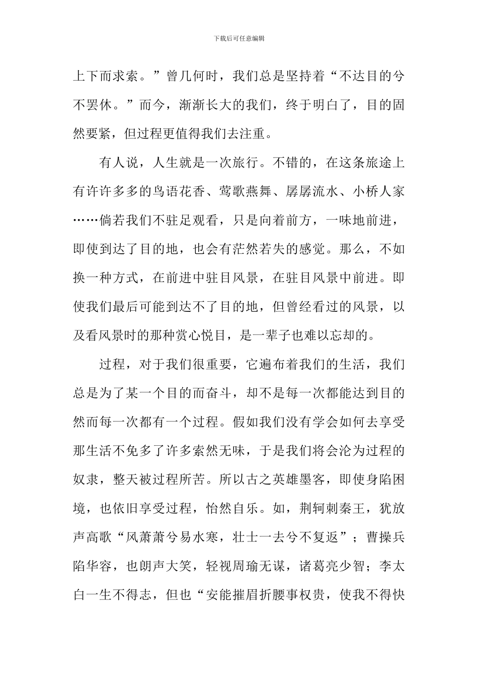 以享受过程为话题_第3页