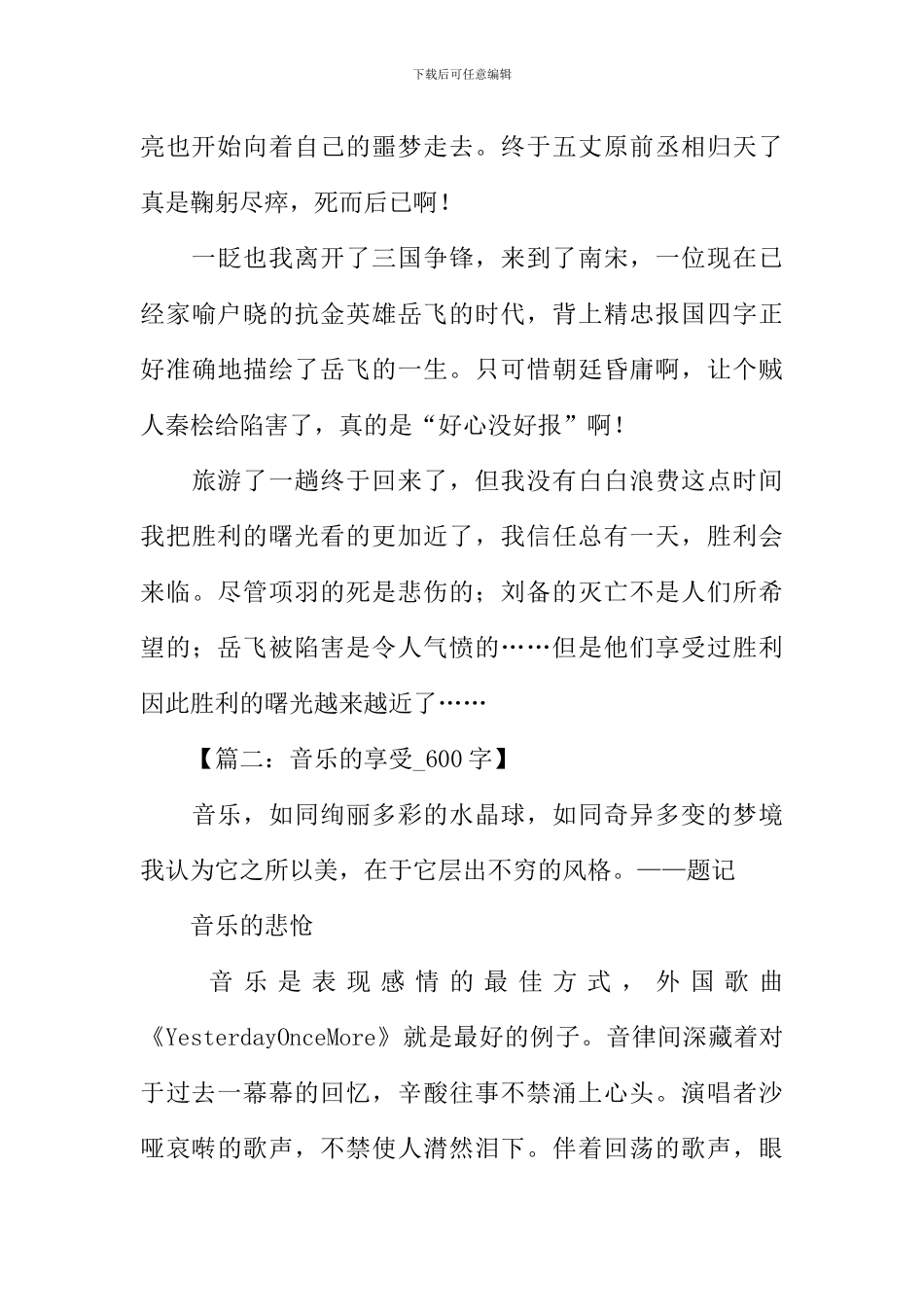 以享受为话题的散文_第2页