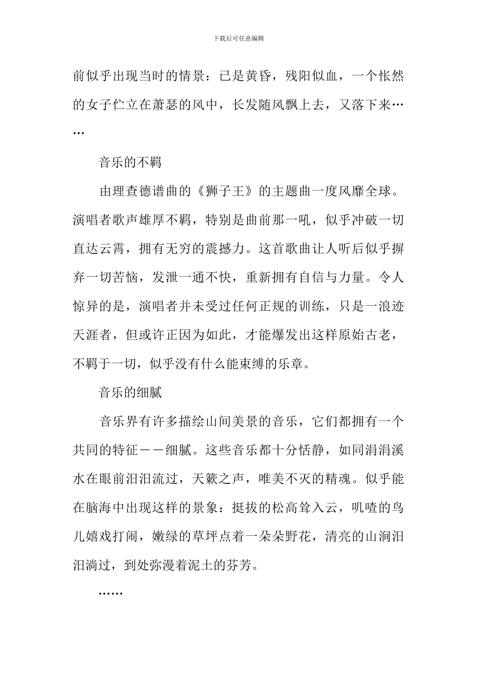 以享受为话题的散文_第3页