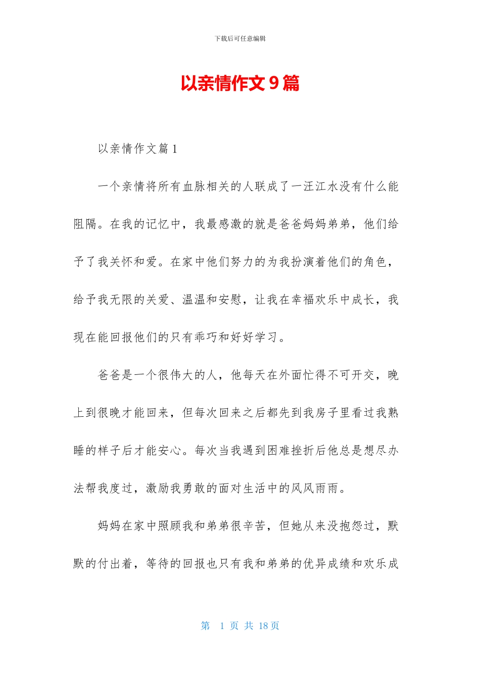 以亲情作文9篇_第1页