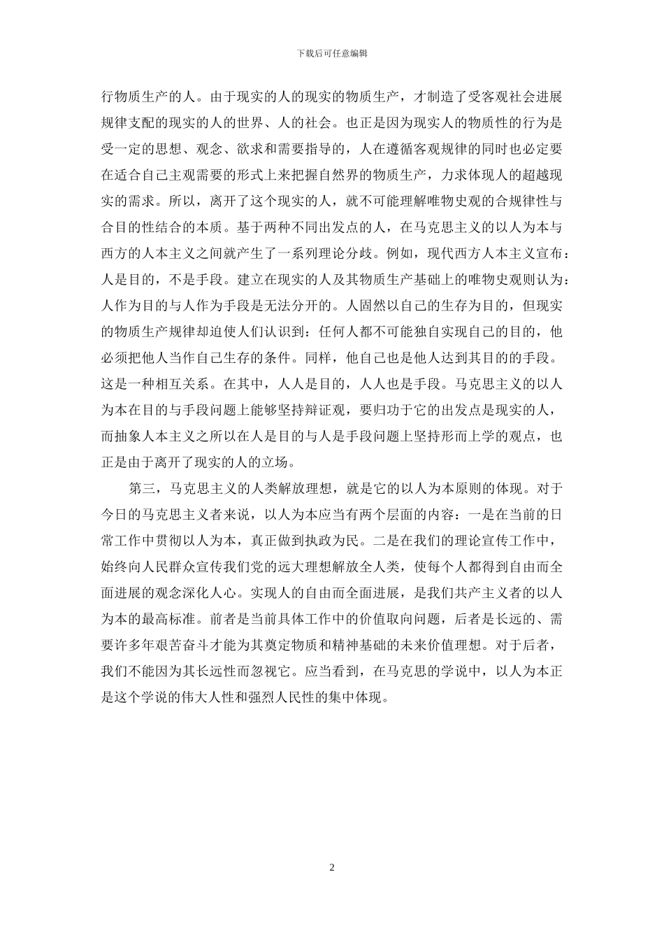以人为本意义_第2页