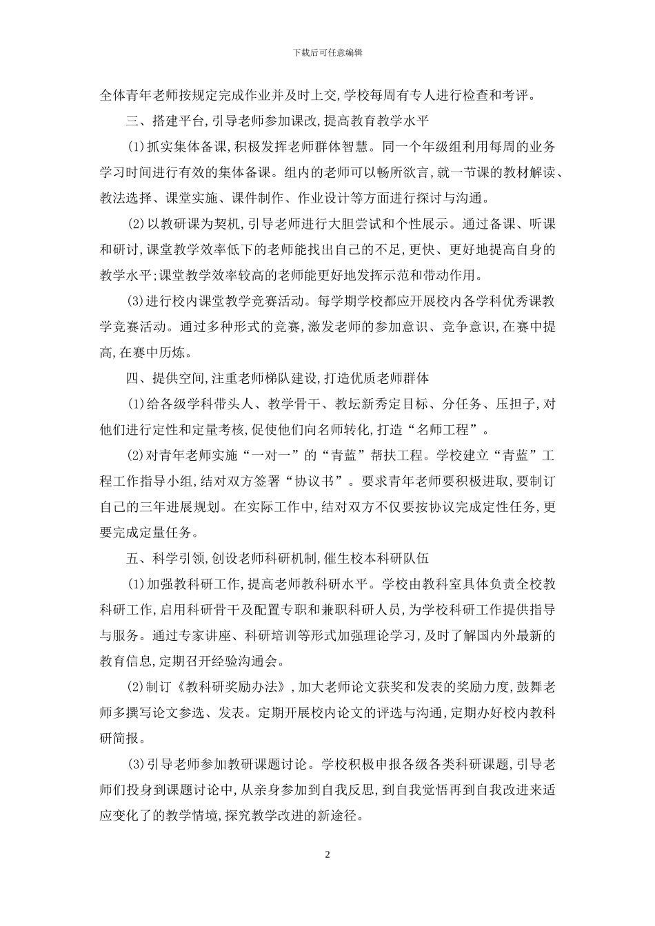 以人为本创建和谐管理--立足发展促进专业提升_第2页