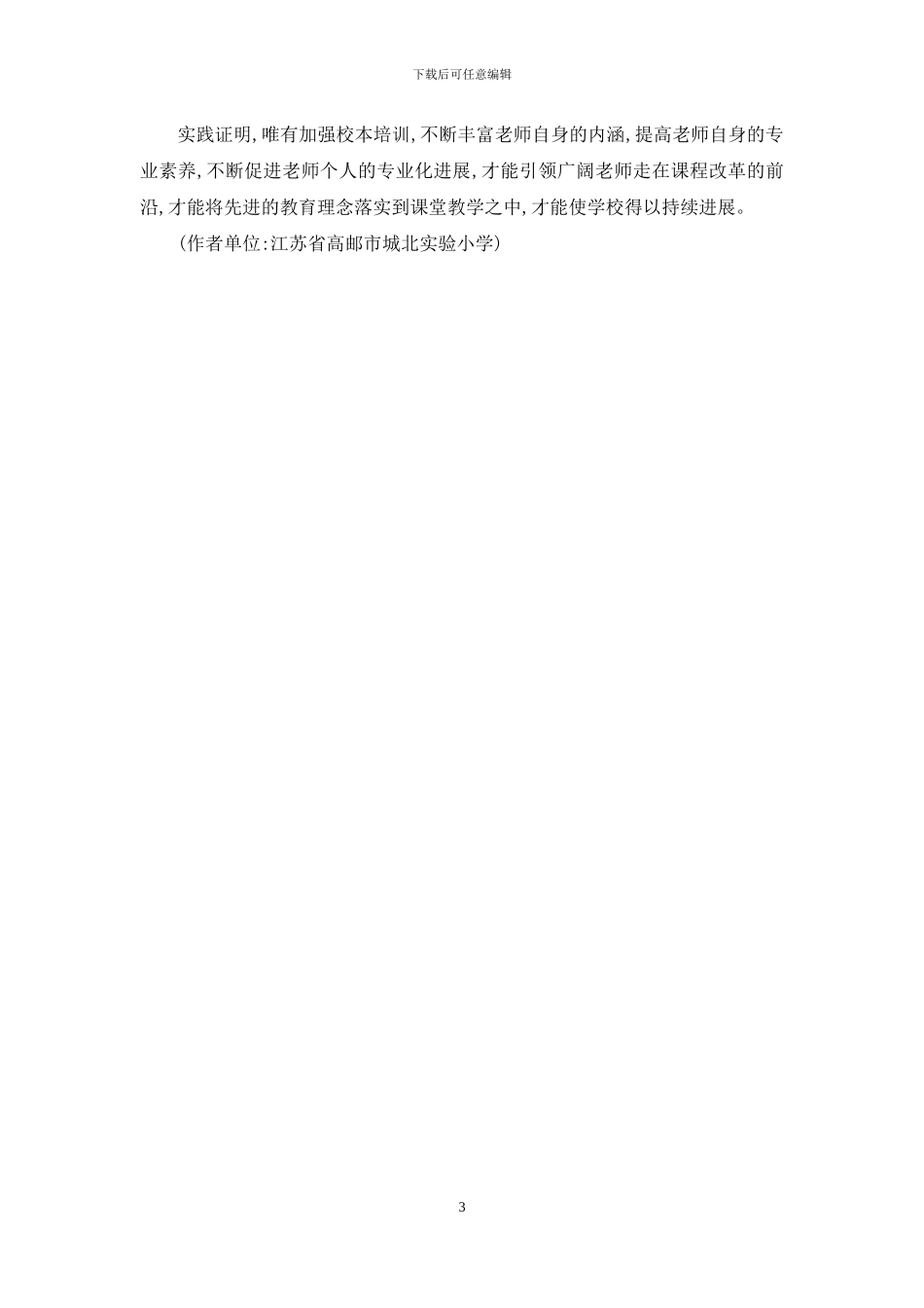 以人为本创建和谐管理--立足发展促进专业提升_第3页