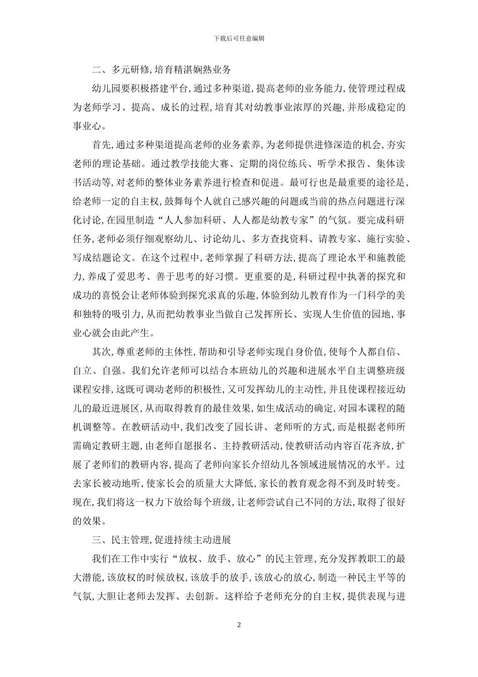 以人为本-提升幼儿园管理实效_第2页