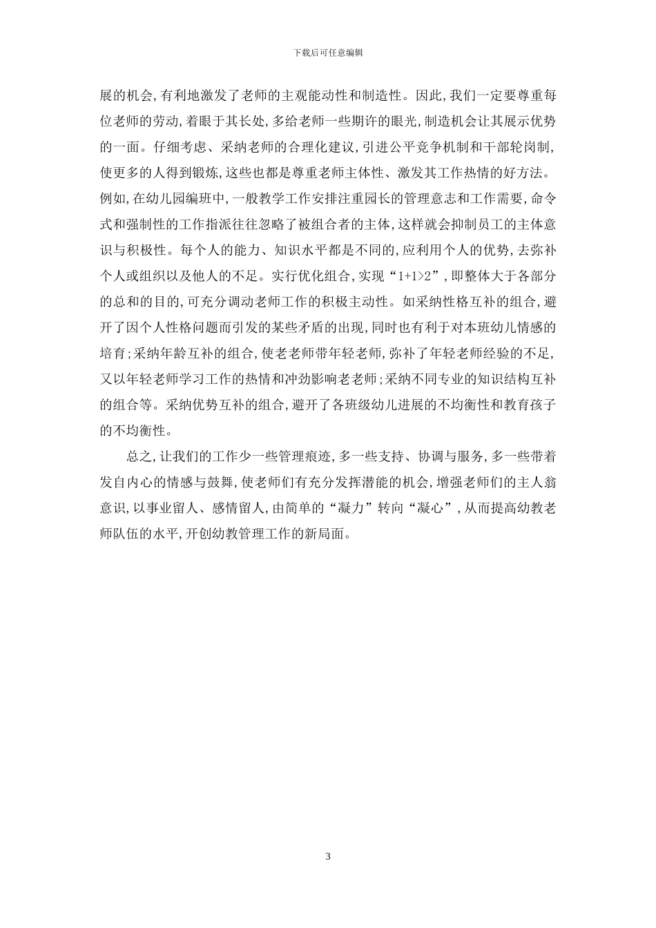 以人为本-提升幼儿园管理实效_第3页