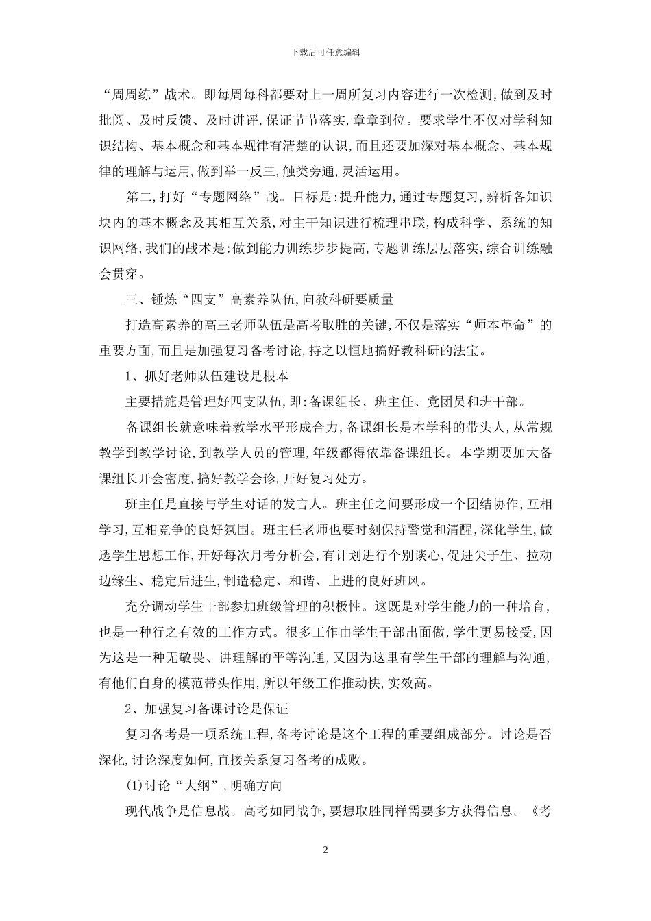 以人为本抓高考--众志成城铸辉煌_第2页