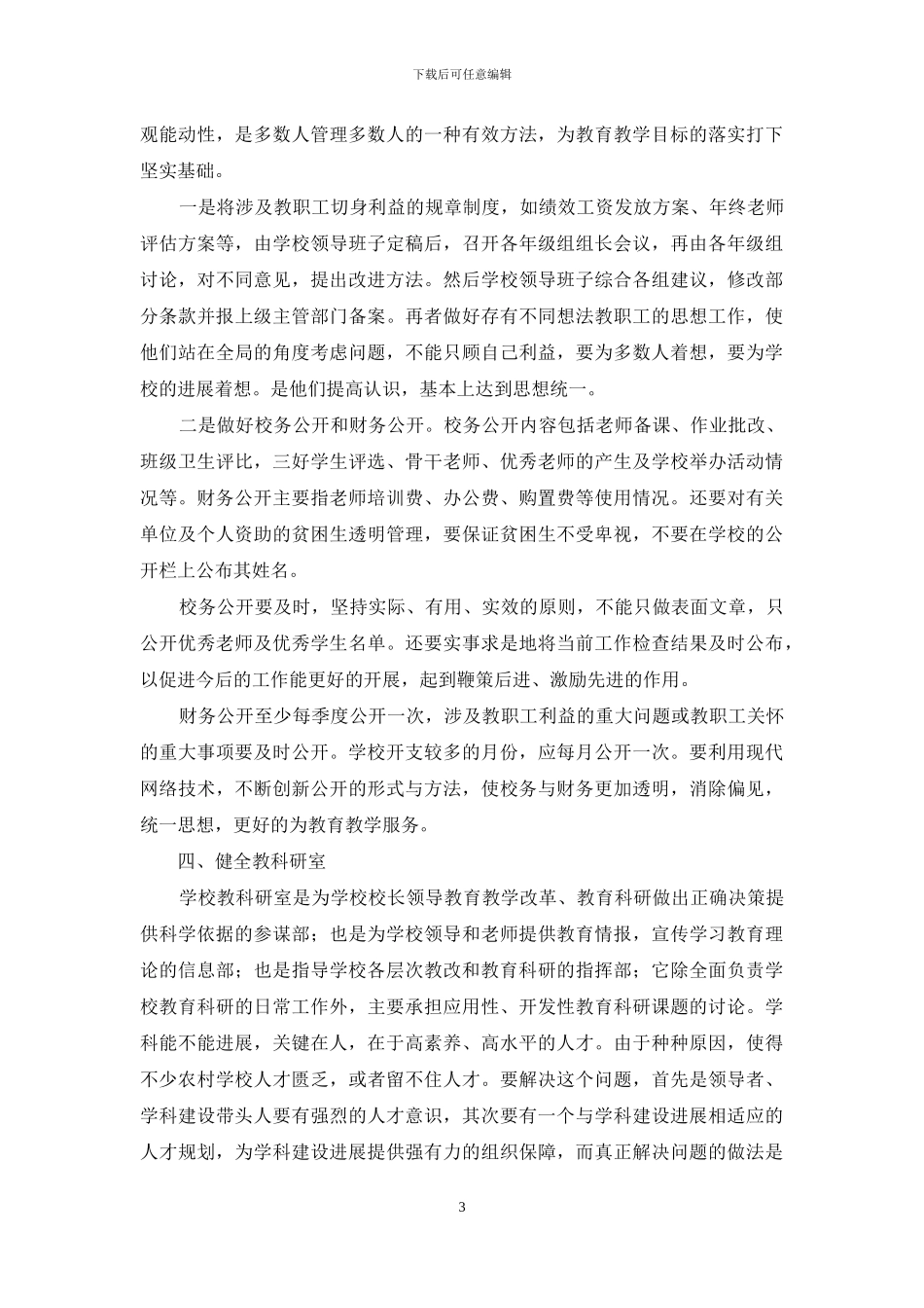 以人文本搞好学校管理_第3页