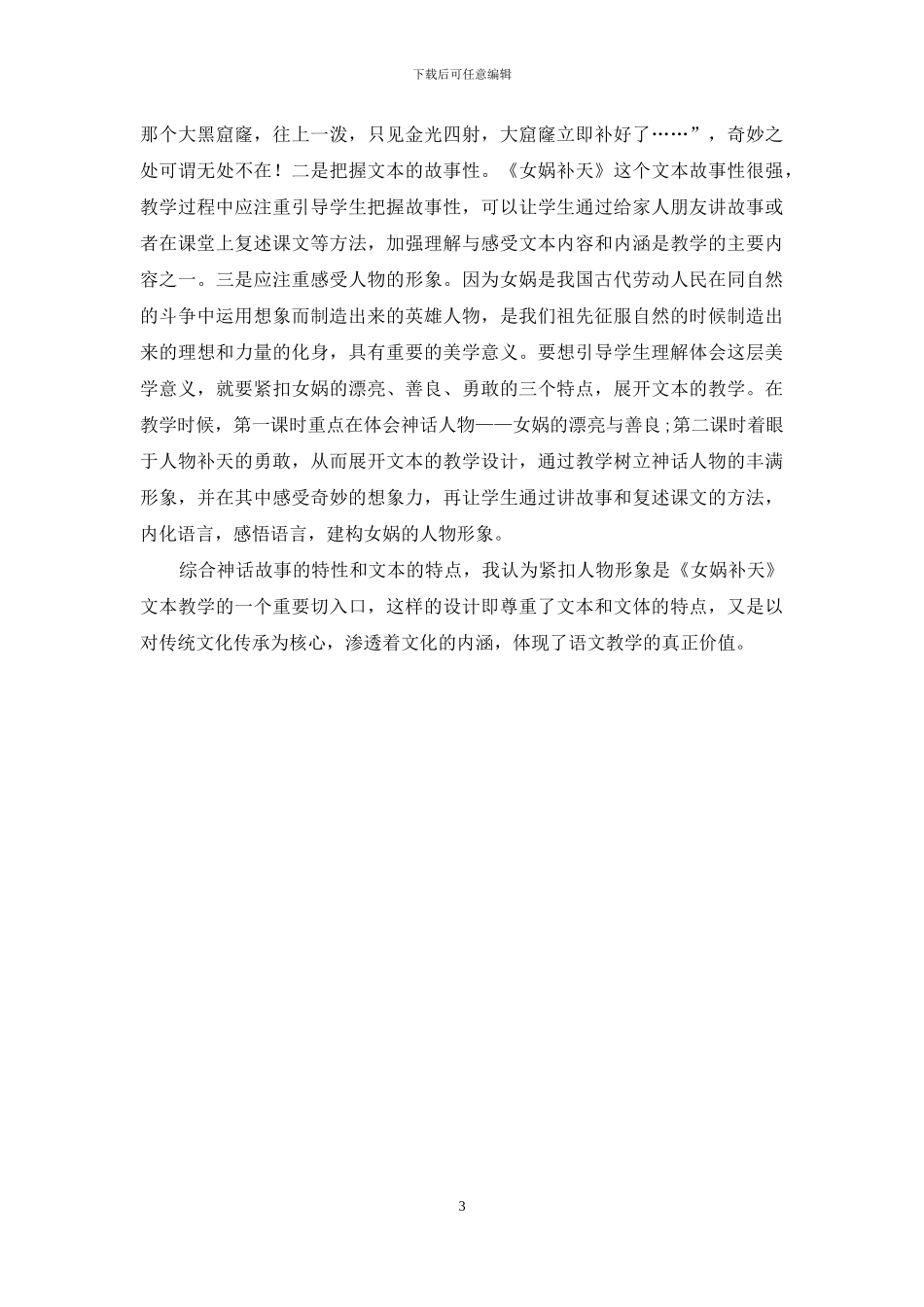 以人物为镜观神话传说_第3页