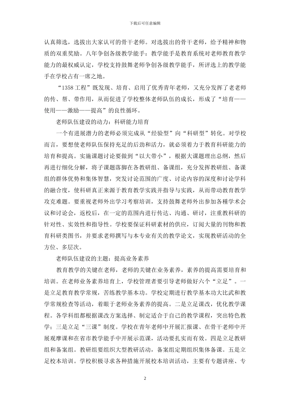 以人本化管理建设优秀师资队伍_第2页