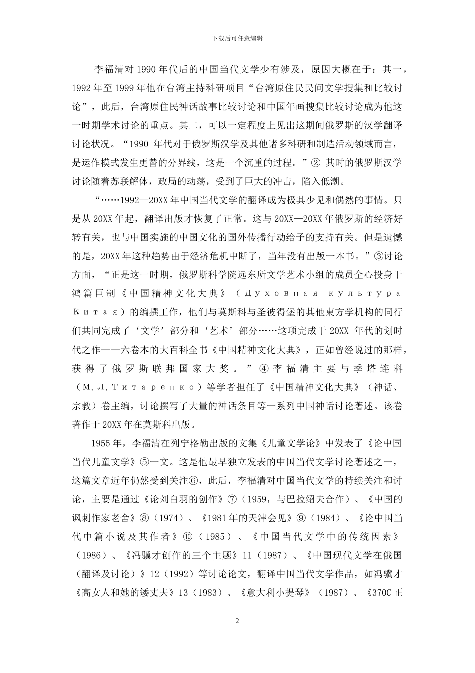 以传统经典为解码的当代中国文学_第2页