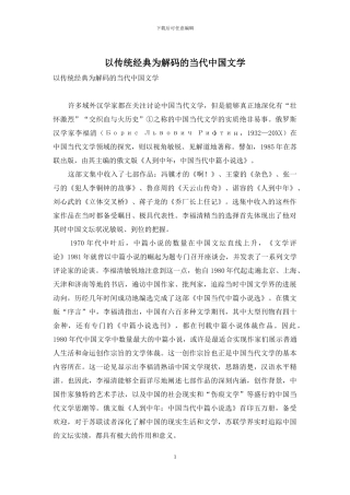 以传统经典为解码的当代中国文学
