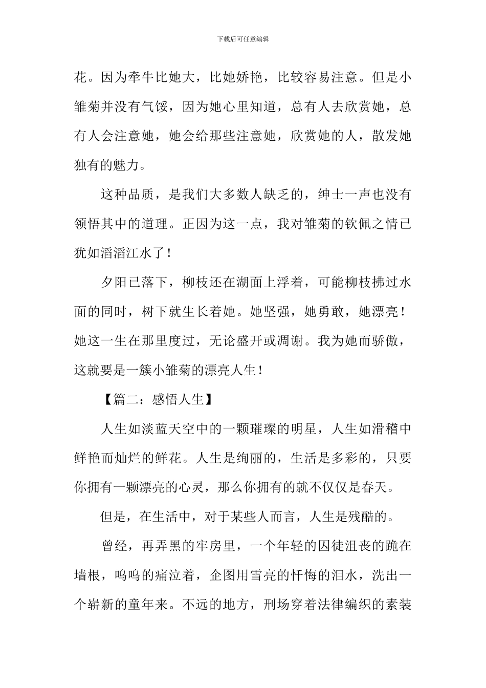 以人生为话题的作文-1_第2页