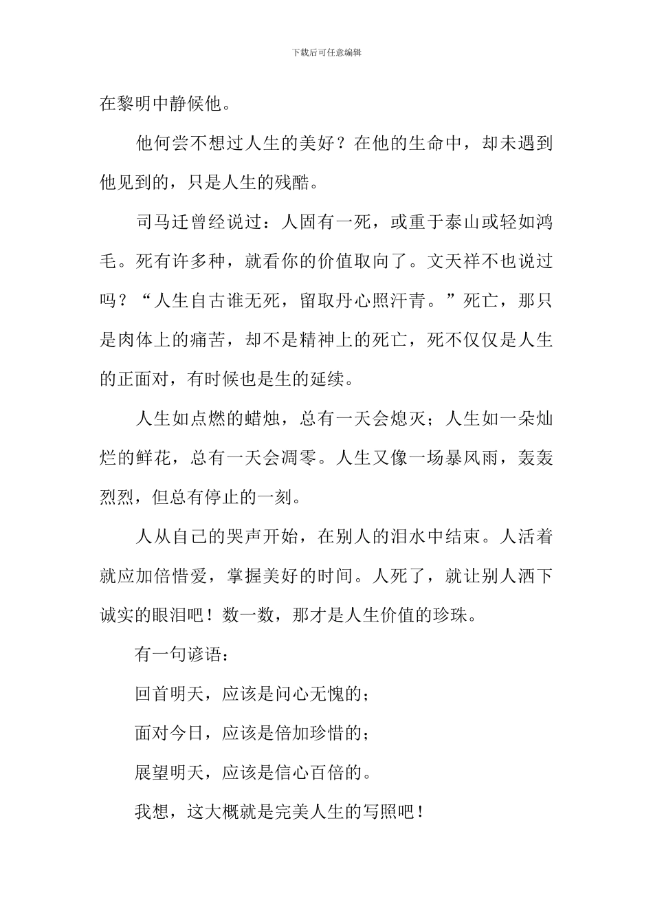 以人生为话题的作文-1_第3页