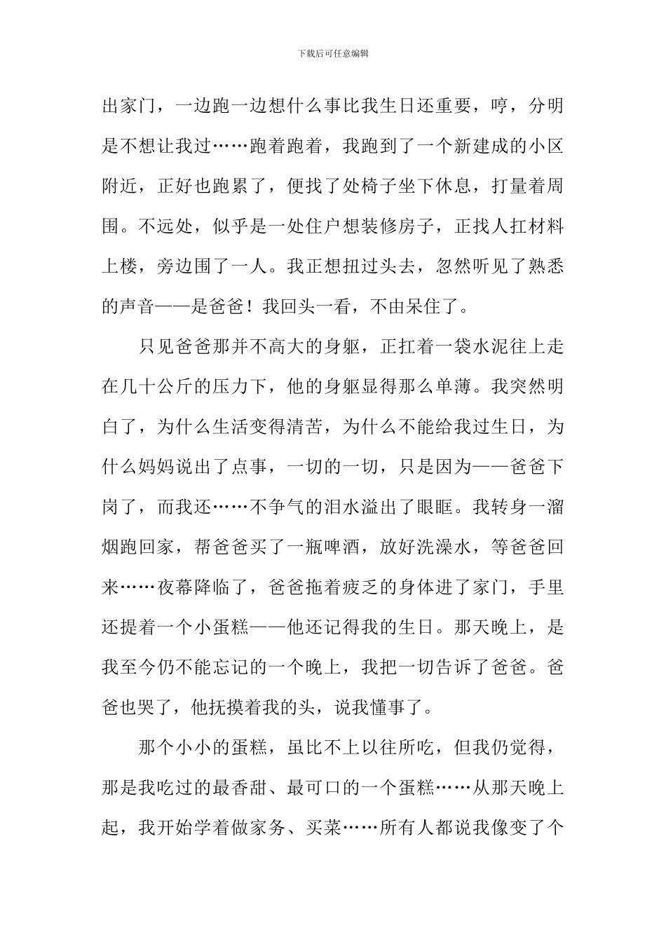 以任性为话题的作文_第2页