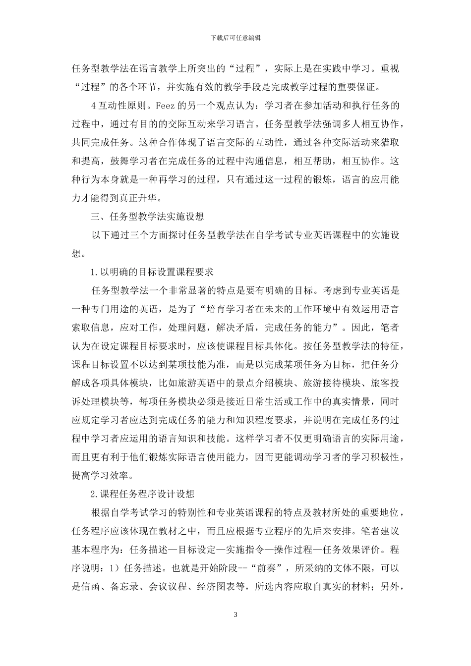 以任务型教学法理念构建专业英语课程体系_第3页