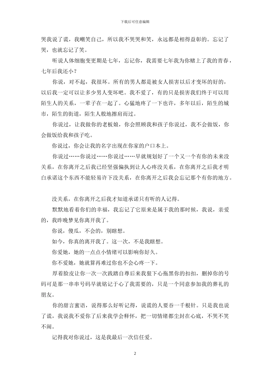 以倾盆的温柔-送别最隐秘的伤口-隐秘者_第2页