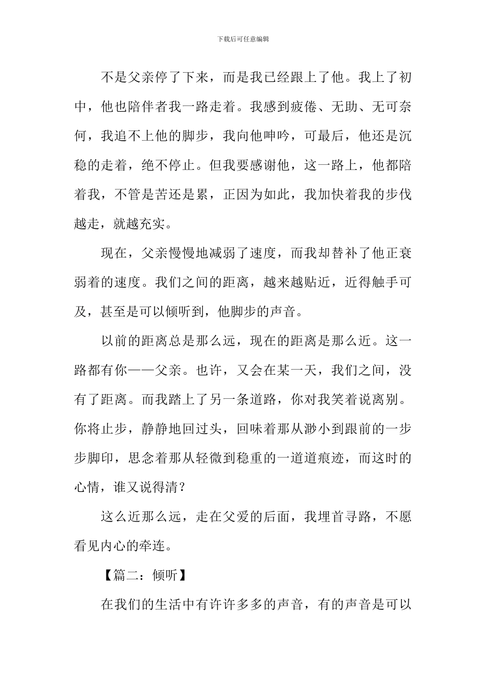 以倾听为话题的记叙文_第2页