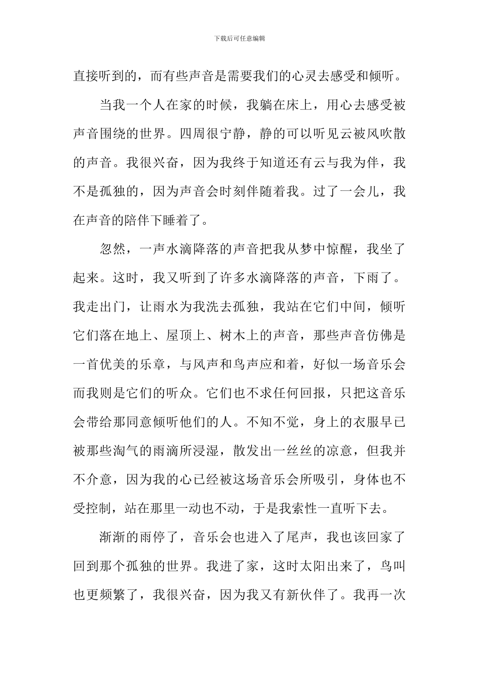 以倾听为话题的记叙文_第3页