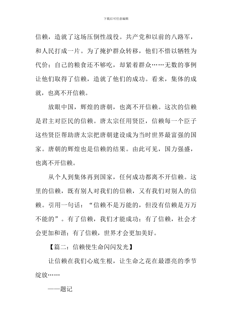 以信赖为话题的作文_第2页