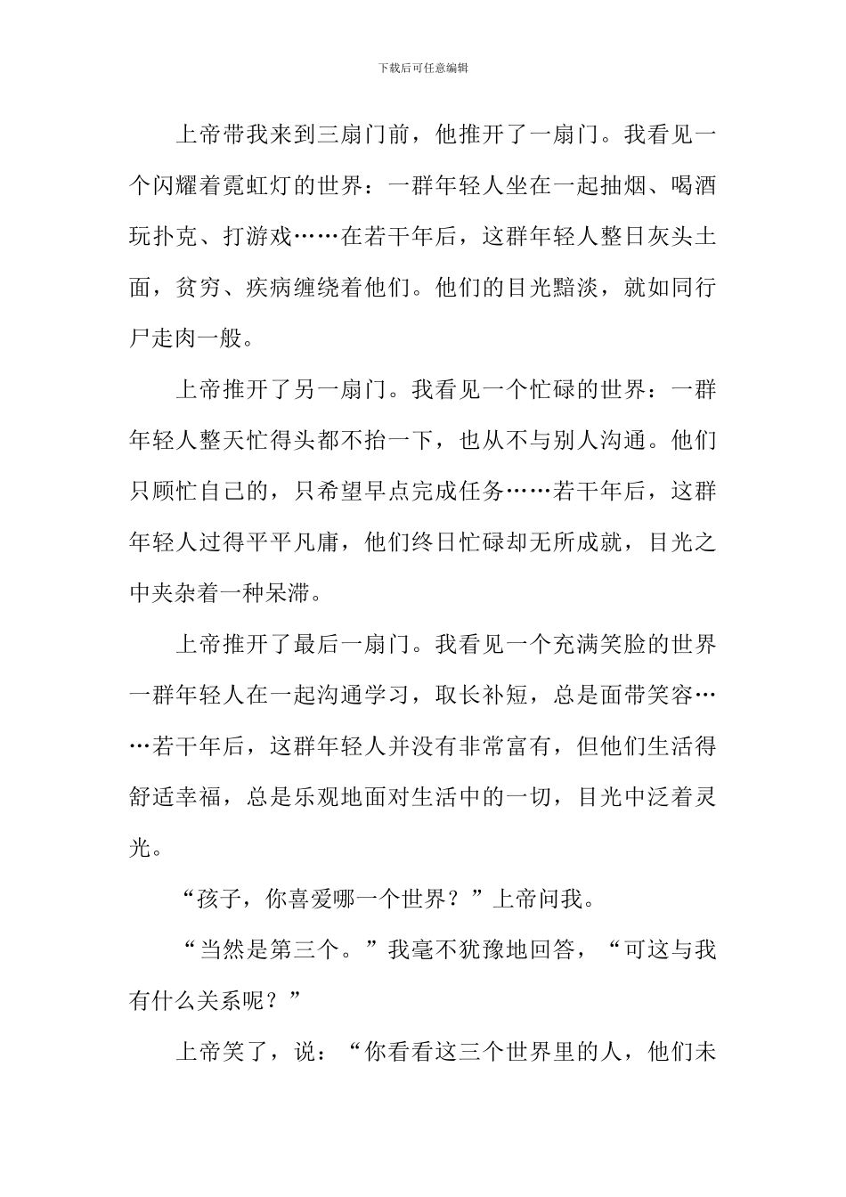 以值为题写作文_第2页