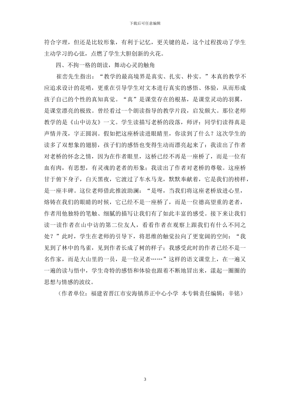 以儿童的个性阅读提升语文味_第3页